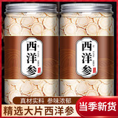 西洋参官方正品 店人参片泡水长白山花旗参西洋参切片500g特级