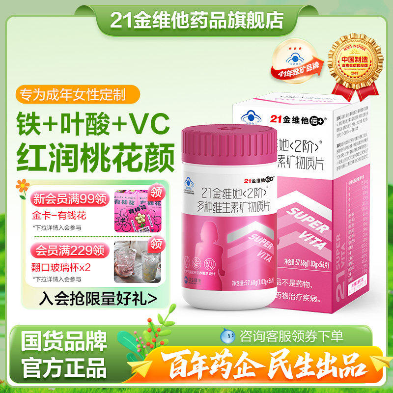 21金维他成人女士复合维生素B族烟酰胺叶酸片维C桃花瓶官方店