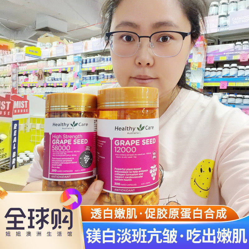 hc澳洲Healthy Care葡萄籽粉58000mg原花青素精华胶囊OPC 200粒