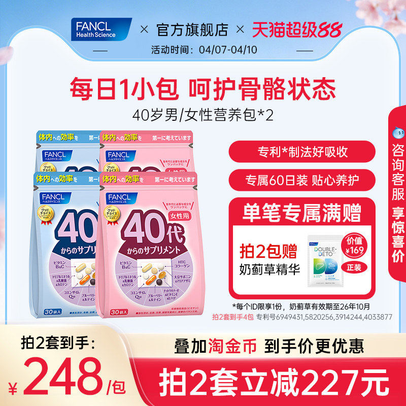 FANCL芳珂40岁女士男士复合维生素每日综合营养包*2辅酶B族保健品
