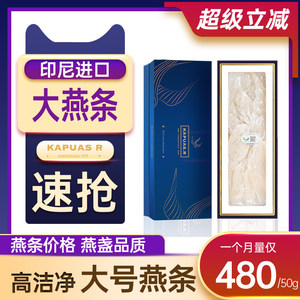 KapuasR 燕窝 干盏大燕条 燕窝官方店正品孕妇礼盒年货节送礼