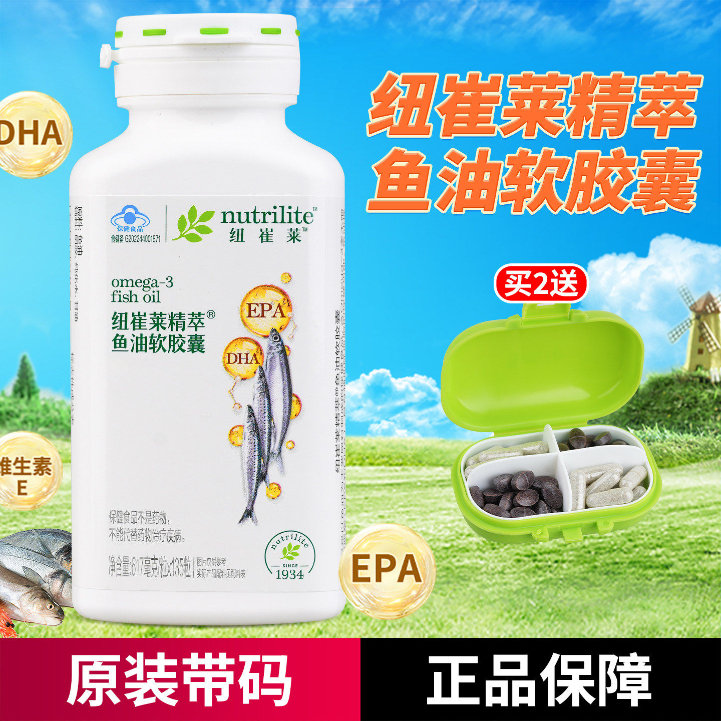 安利鱼油软胶囊纽崔莱深海鱼油精粹男女性人用鲑鱼dha调节