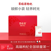 百瑞源六月红枸杞礼盒520g送长辈 黑红礼盒 特级宁夏红枸杞