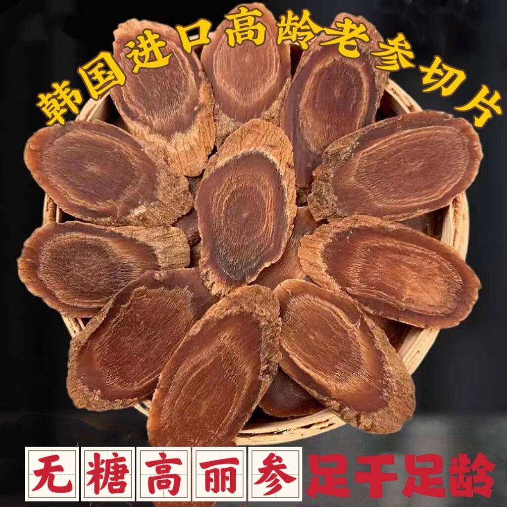 韩国进口高丽参片菊花芯高年份红参片无糖高丽参片滋补品药材送礼
