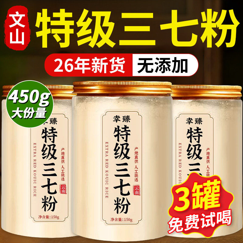 三七粉云南文山三七粉官方正品店正宗的功效和作用野生特级