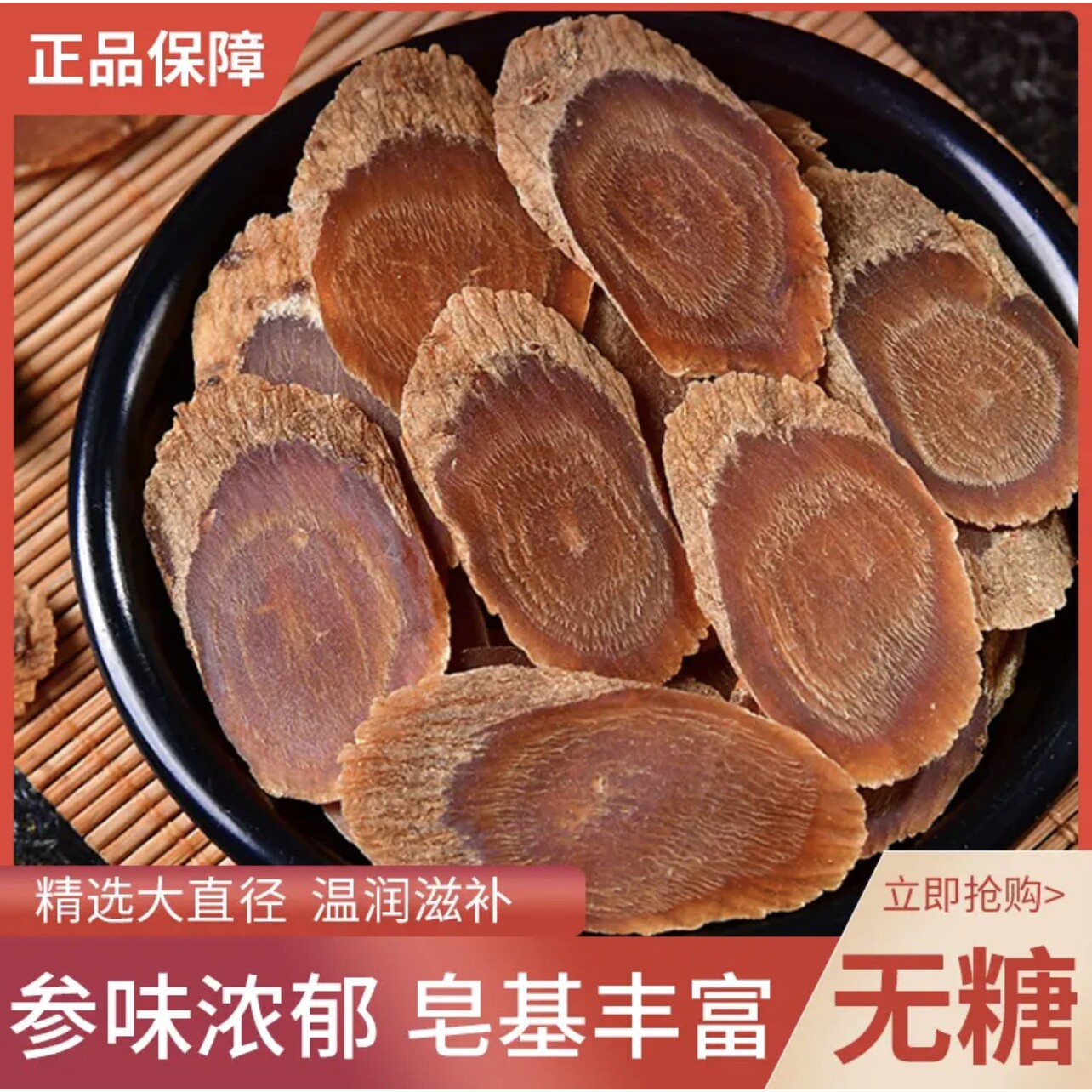 8年红参片正品长白山500g无糖整支泡水纯高丽参切片大片野生特级