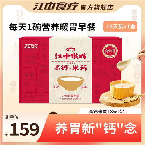 【高钙无糖】江中猴姑米稀养胃食品猴头菇米糊18天装代早餐冲饮营高性价比高么？