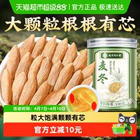 麦冬茶原色麦东中药材无硫搭黄芪党参元气四宝茶信盛堂