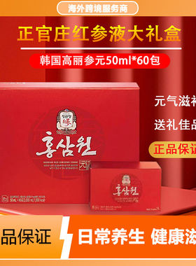 韩国正官庄高丽参元6年根红参液袋装饮滋补人参礼盒饮品50ml*60包