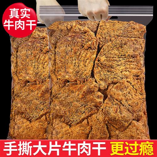 每果时光手撕牛肉干500g即食肉脯五香味非沙爹风干牛肉粒休闲零食