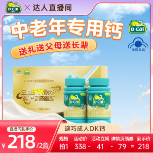 迪巧成人高钙片中老年人补钙 维生素D3男女通用保健钙片