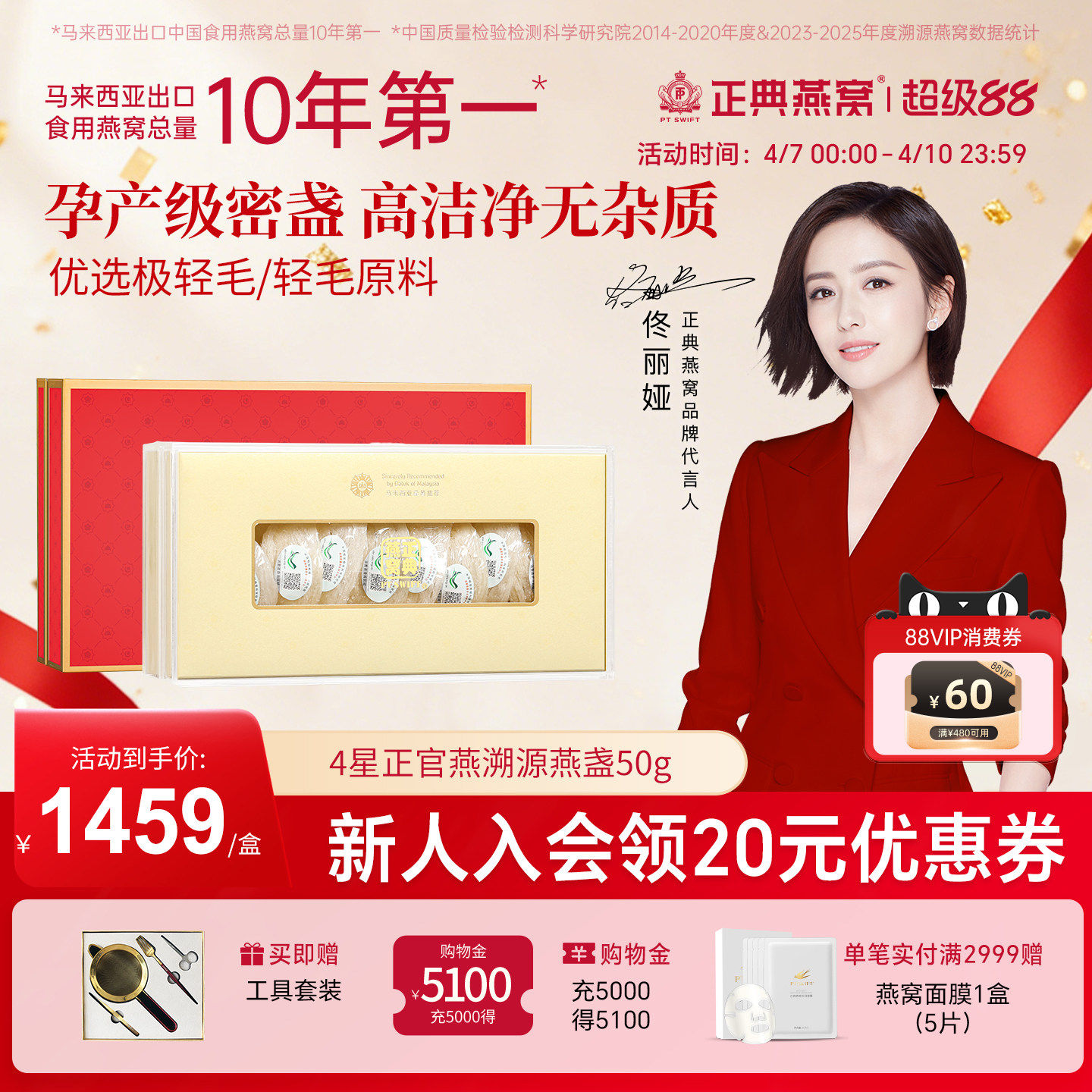 【礼盒】正典燕窝4星正官燕50g孕产级燕窝干盏马来西亚溯源燕窝