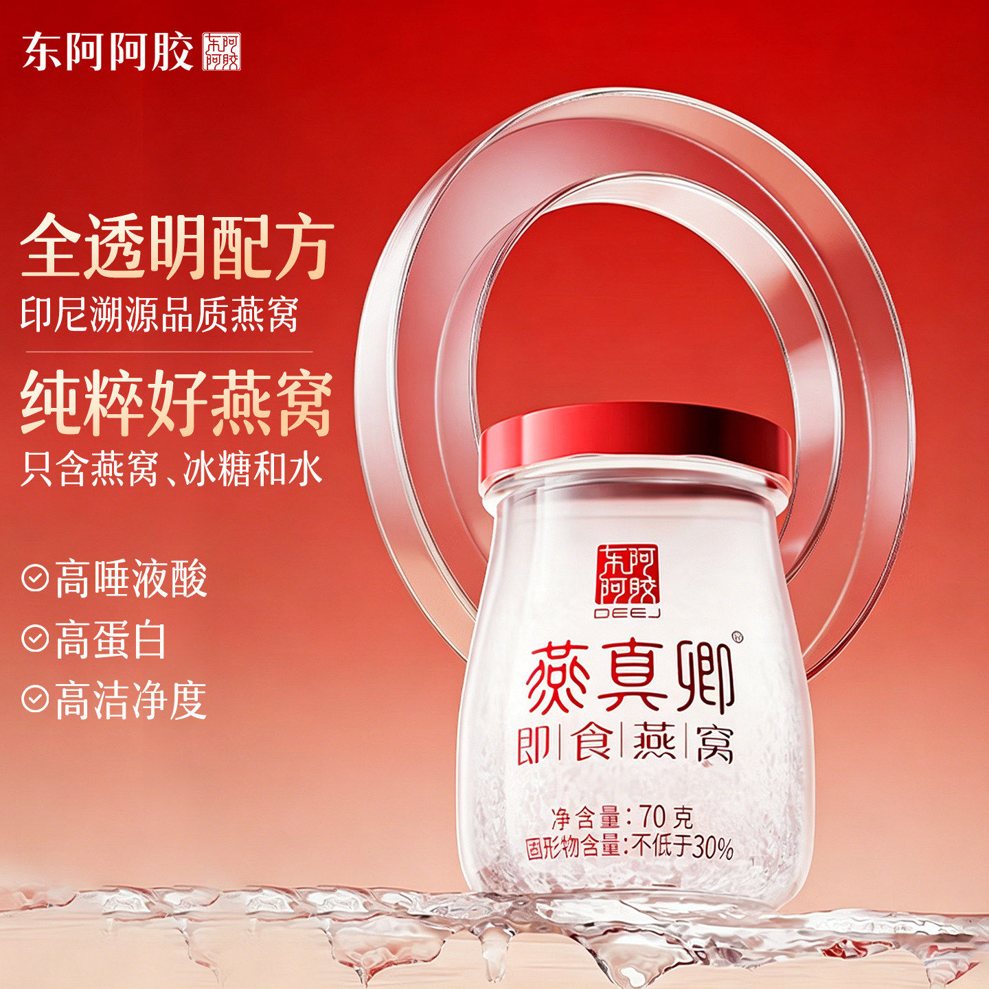 东阿阿胶即食燕窝礼盒营养孕妇滋养品官方正品阿胶糕送礼健康礼物