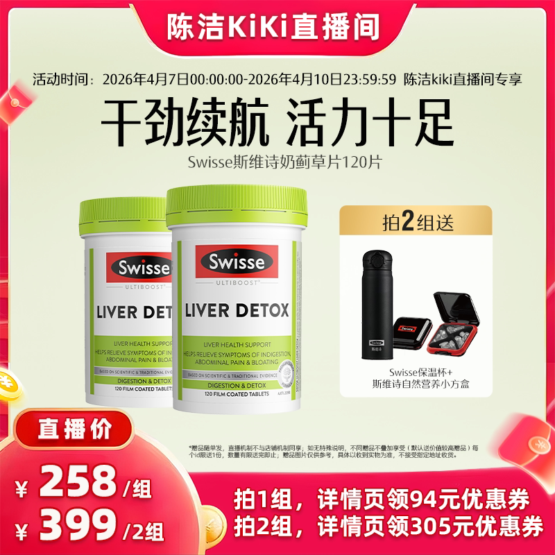 【k姐推荐】Swisse斯维诗奶蓟草片120粒熬夜解酒护