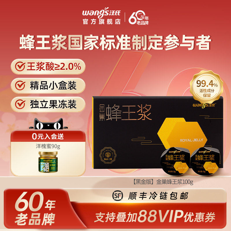 【金巢蜂王浆黑金版】汪氏金巢果冻青海王浆高档蜂皇浆100g小盒装