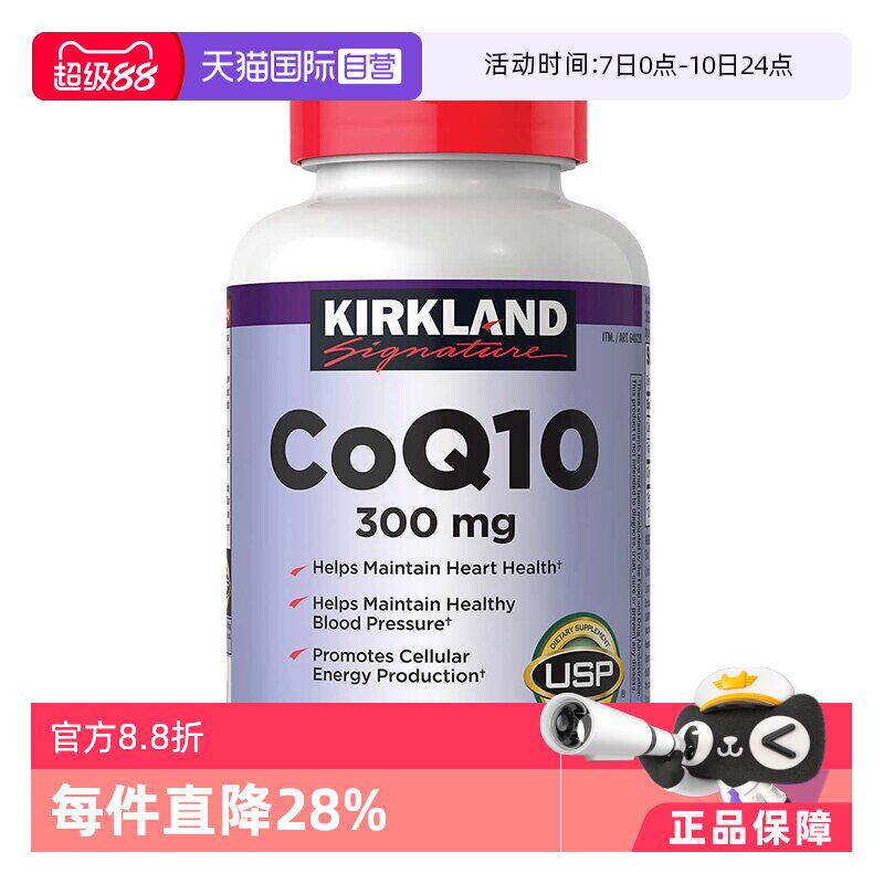 【自营】美国Kirkland柯克兰辅酶Q10软胶囊300mg/100粒保护心脏