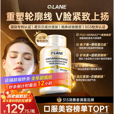 Qlane时光胶囊瓶pqq麦角硫因虾青素白番茄紧致葡萄籽进口官方正品