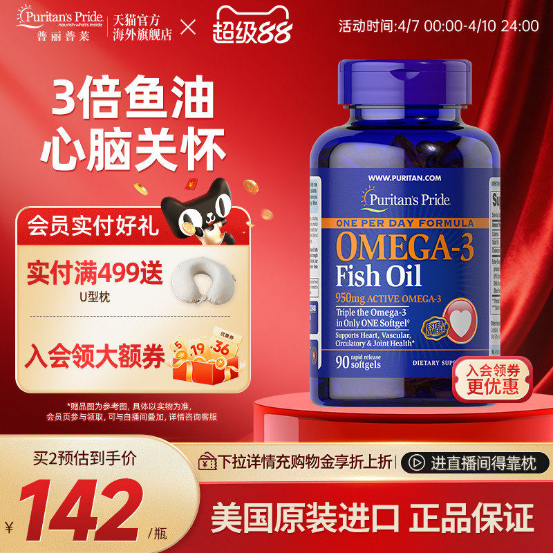 普丽普莱高浓度鱼油深海鱼软胶囊官方店正品进口鱼油omega3