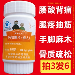成年钙片中老年人骨质疏松关节腰腿疼抽筋男女性补钙碳酸钙井星源