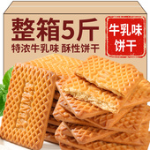 牛奶味酥饼干特浓老式 奶香早餐饼干零食整箱牛乳特仑苏特仑苏饼干