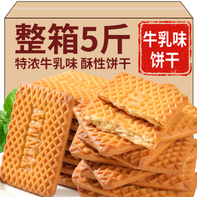 牛奶味酥饼干特浓老式