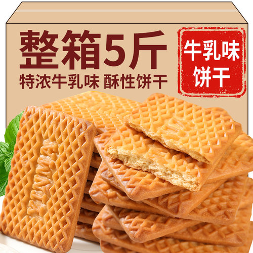 牛奶味酥饼干特浓老式