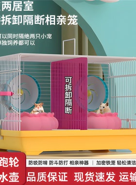 两只仓鼠共同笼子双人间分开金丝熊超大豪华别墅专用房子花枝鼠笼