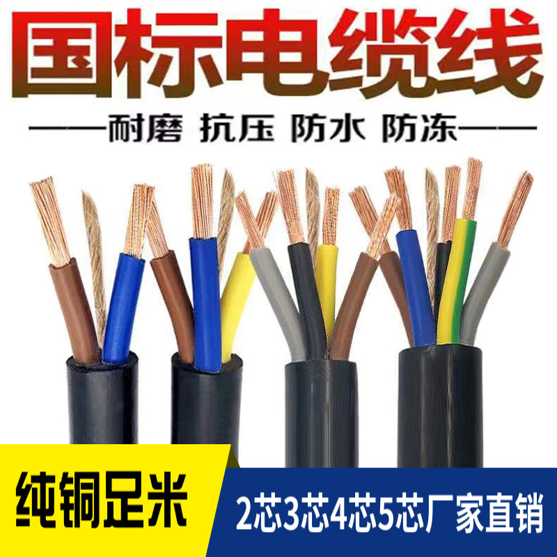 无氧铜RVV电缆线2345芯