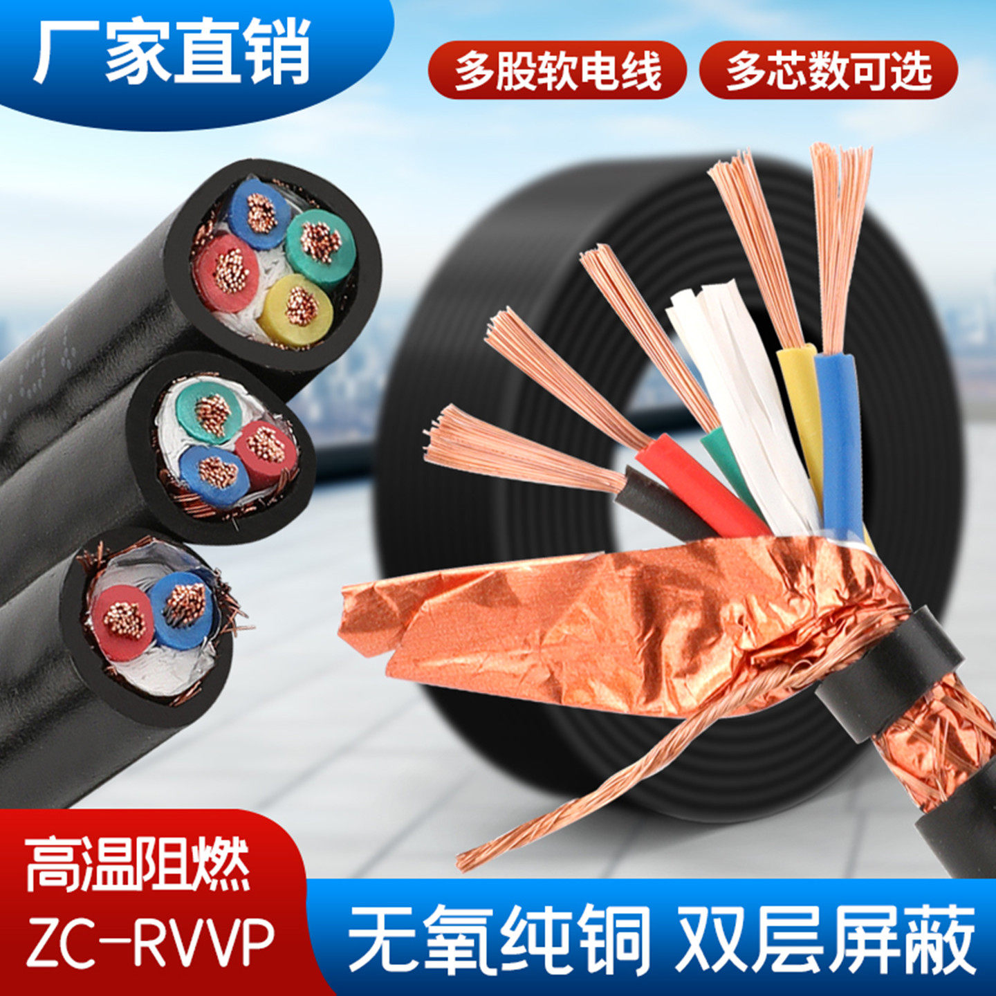 纯铜rvvp屏蔽线2芯3芯4芯5芯6芯0.5/0.75/1.01.5平方信号线