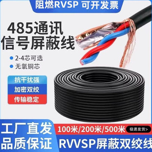 rvsp屏蔽线2芯4通讯线信号线0.50.751 2.5电缆控制线rvvsp双绞线