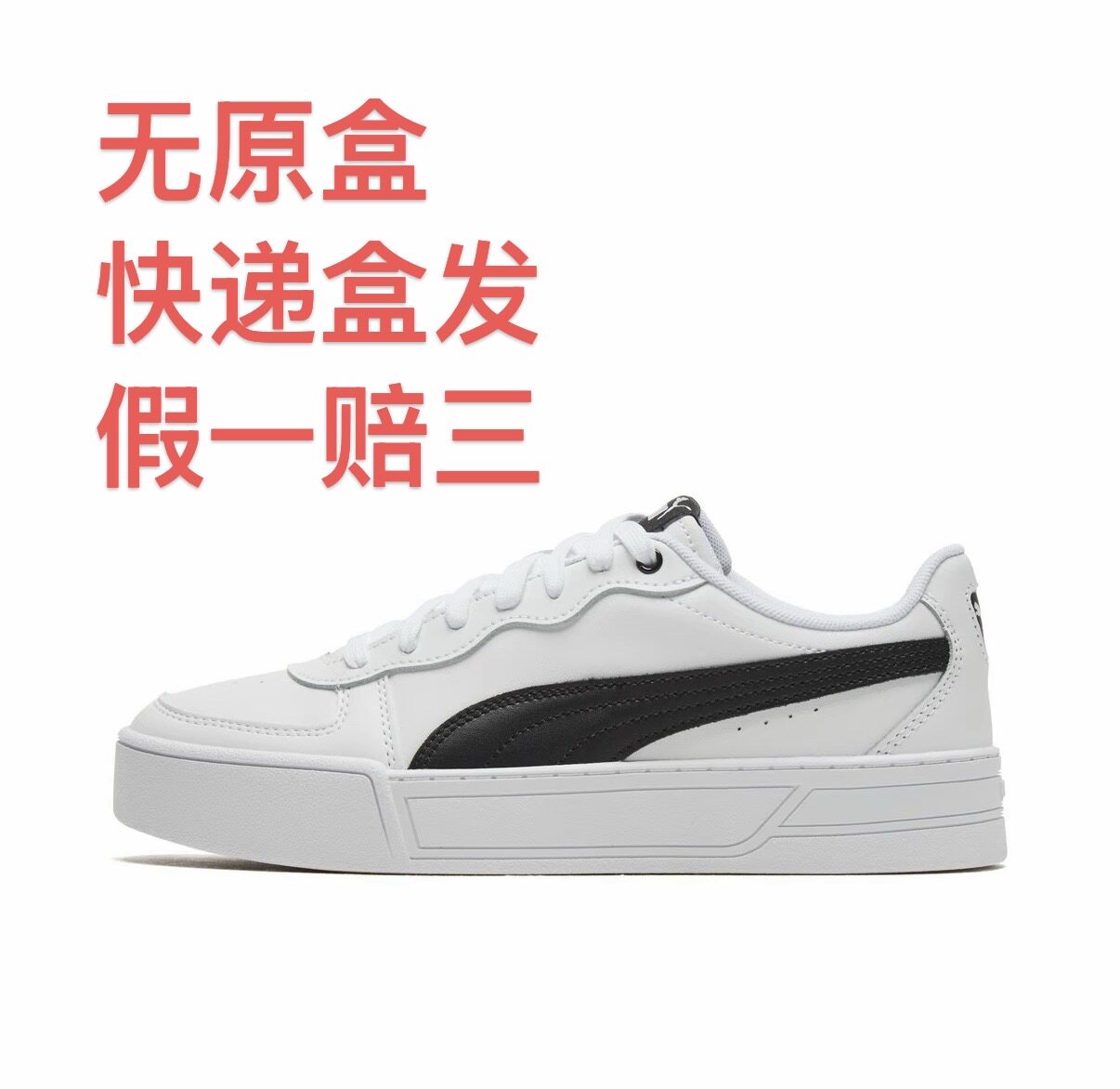 Puma/彪马 Skye 小白鞋 板鞋 复古厚底增高防滑耐磨复轻便嘉兴仓
