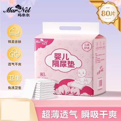 婴儿隔尿垫一次性新生宝宝护理垫