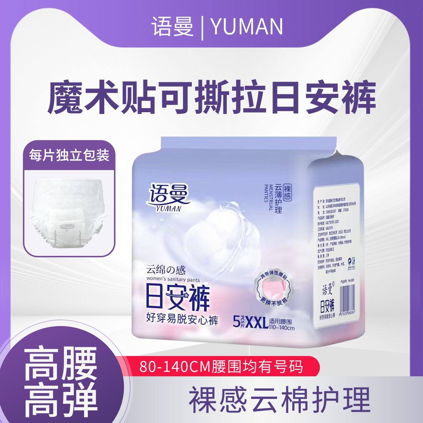 语曼粘贴早安裤高腰魔术贴大码免脱棉孕产防漏日夜用裤型卫生巾,洗护清洁剂/卫生巾/纸/香薰,日安裤/早安裤,淘宝优惠券,粉丝福利购,淘宝优惠卷