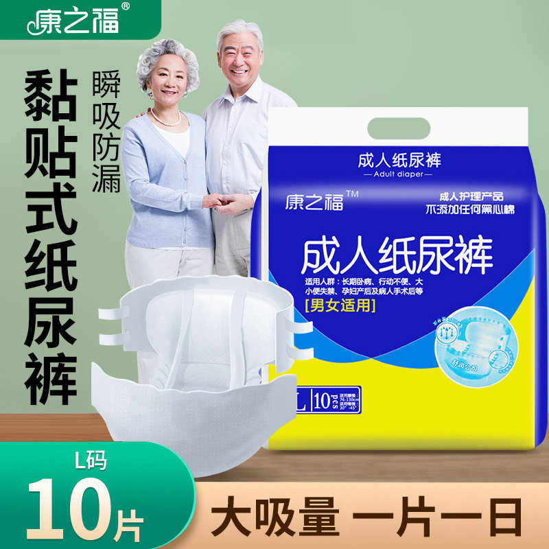康之福成人纸尿裤大号纸尿布老人用大吸量夜用型尿不湿老人专用