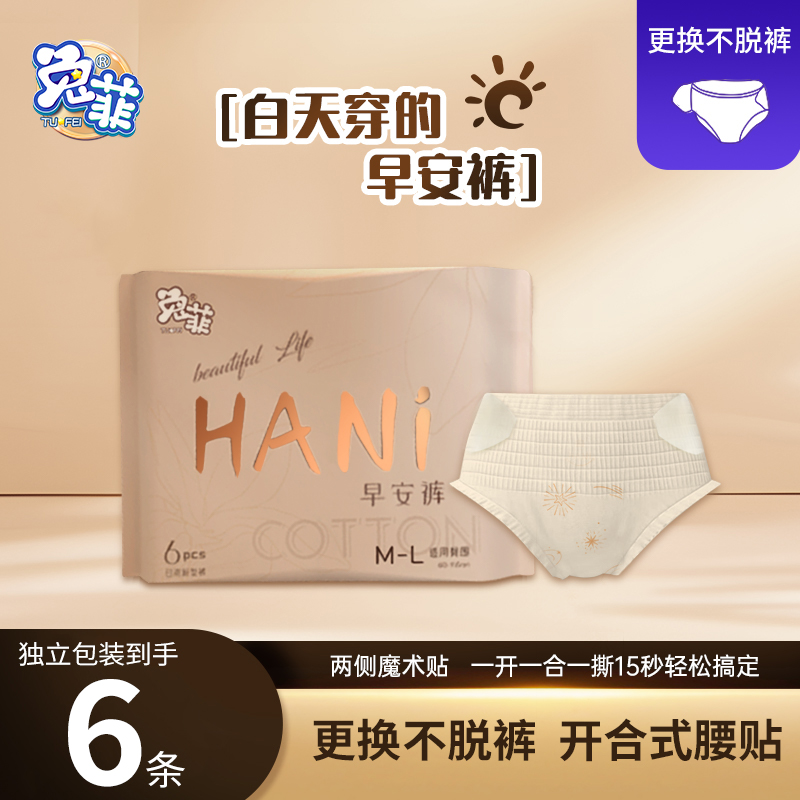 兔菲早安裤魔术贴安睡裤姨妈裤安全裤卫生巾透气安心裤女经期防漏