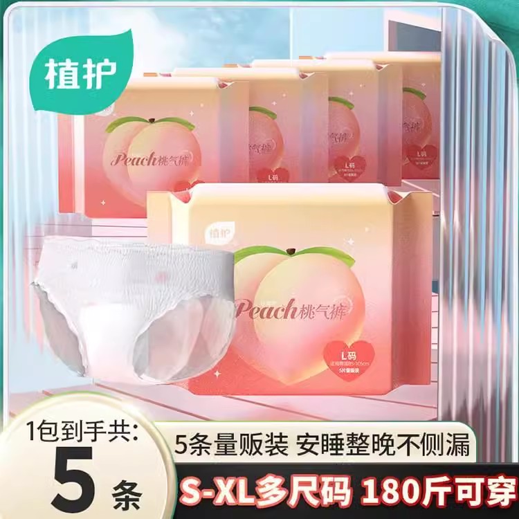 植护安睡裤女经期用防漏卫生巾安心安全姨妈裤产妇大码夜用拉拉裤