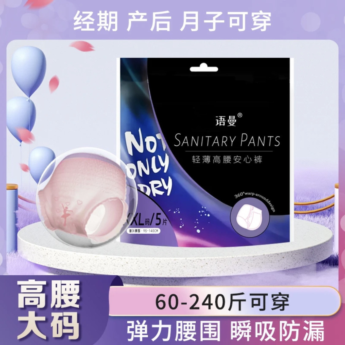 大码安睡裤夜用防侧漏裤型卫生巾