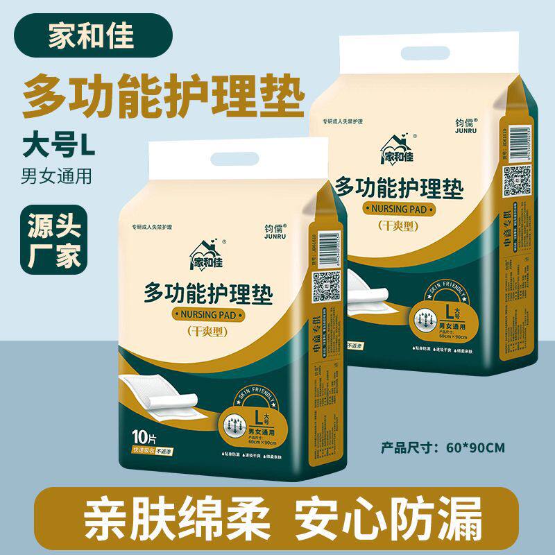 家和佳成人护理垫60x90隔尿垫产褥垫纸尿垫成人纸尿裤老人尿不湿