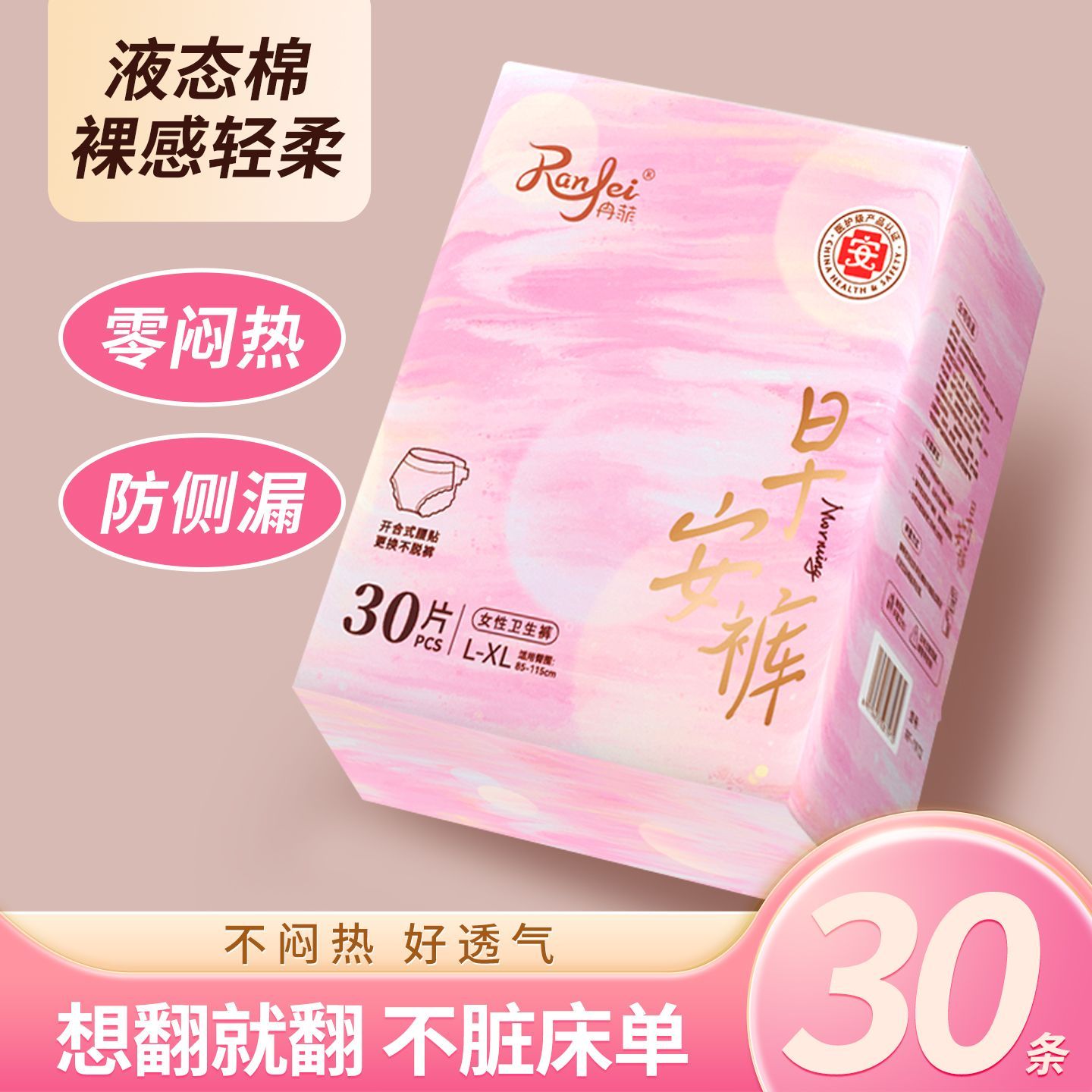 粘贴式可撕裤型卫生巾超薄透气