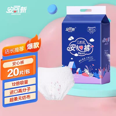安心裤大码裤型卫生巾透气干爽