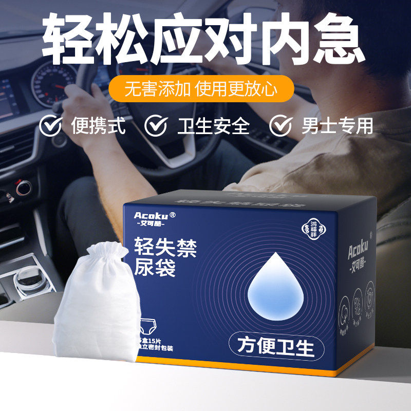 应急尿袋一次性旅游小便男女通用