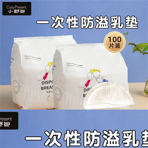 轻薄透气防漏奶垫产妇喂奶隔奶垫