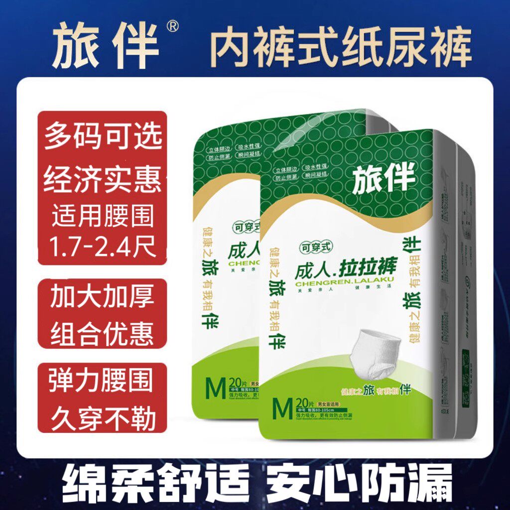 旅伴成人拉拉裤老人尿不湿