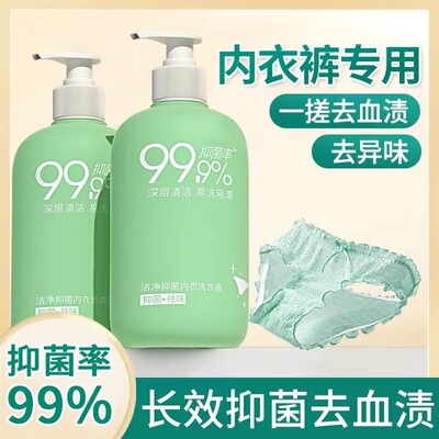内衣内裤洗衣液280ml去血渍去黄