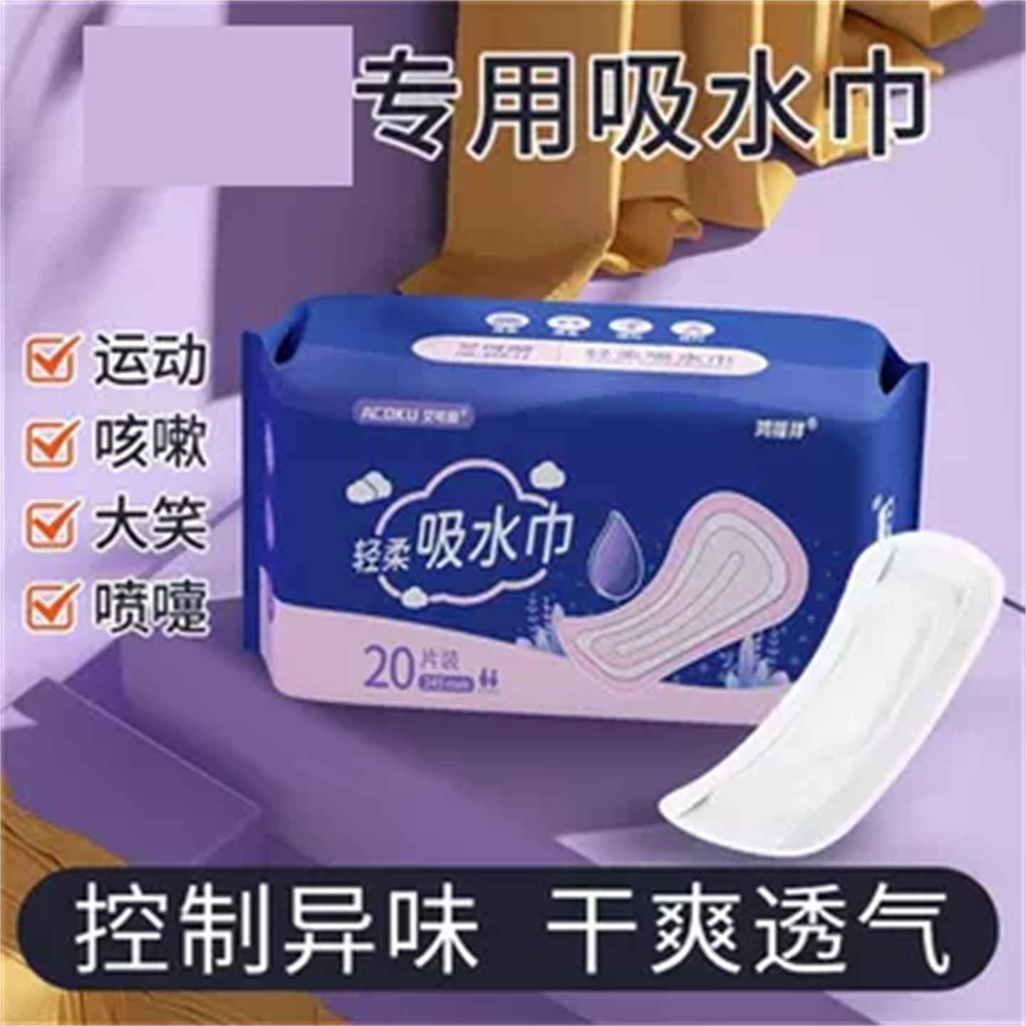 成人漏尿专用护垫卫生巾隐形尿片