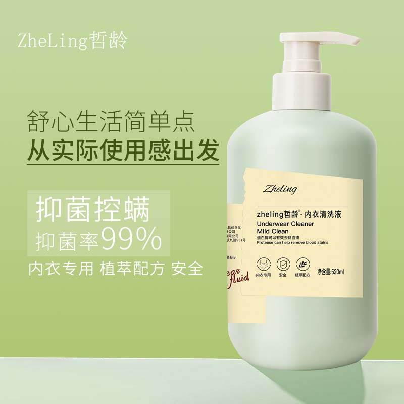 内衣清洗液专用抑菌去血渍留清香