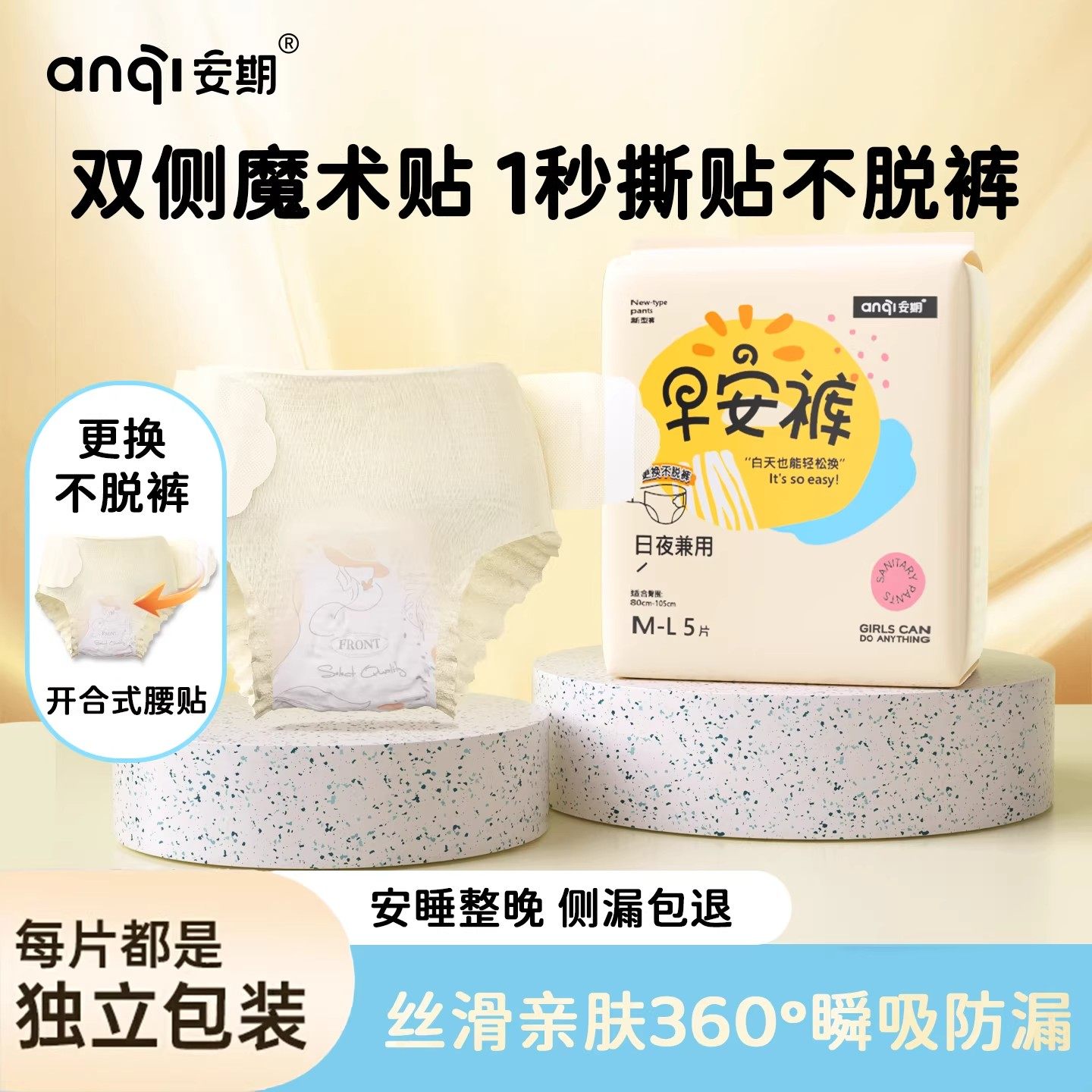安期医护级安睡裤女经期用防漏官方正品安心裤日安裤,洗护清洁剂/卫生巾/纸/香薰,日安裤/早安裤,淘宝优惠券,粉丝福利购,淘宝优惠卷