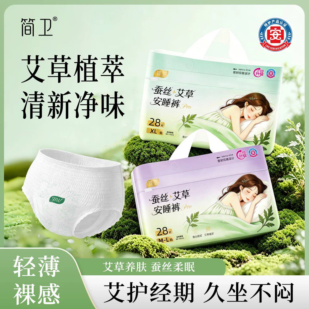 简卫蚕丝艾草亲肤透气裤型姨妈巾