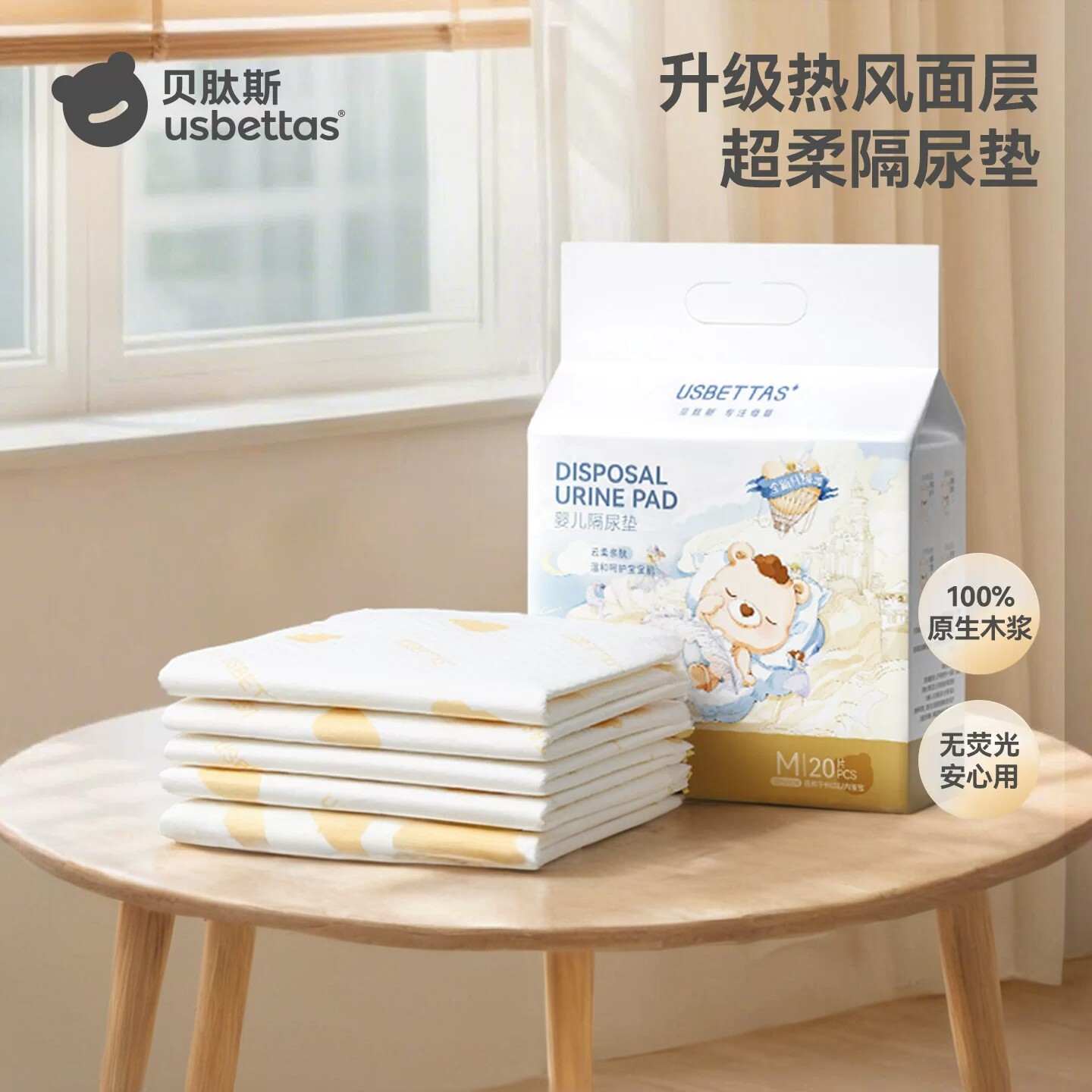 贝肽斯新生婴儿一次性隔尿垫