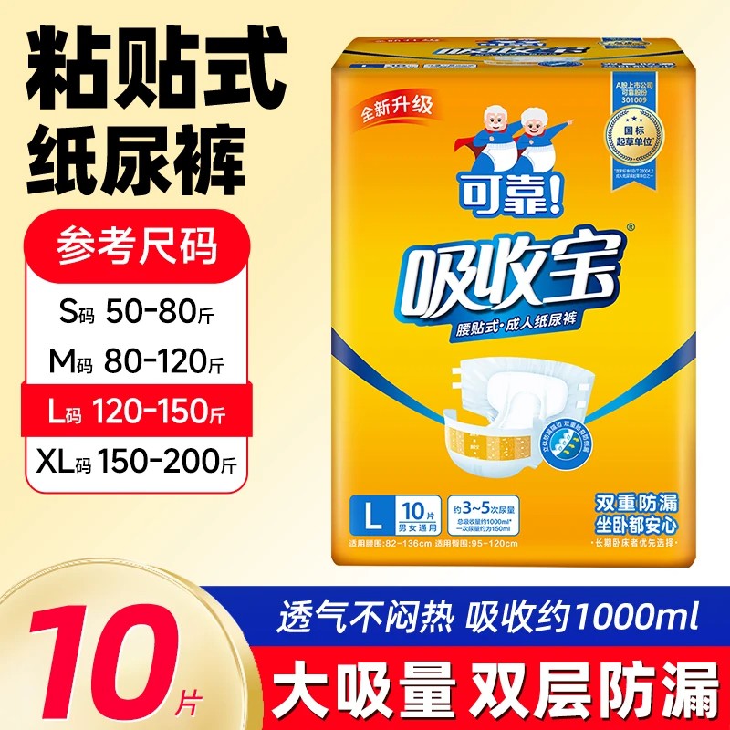 可靠吸收宝大码成人纸尿裤粘贴式